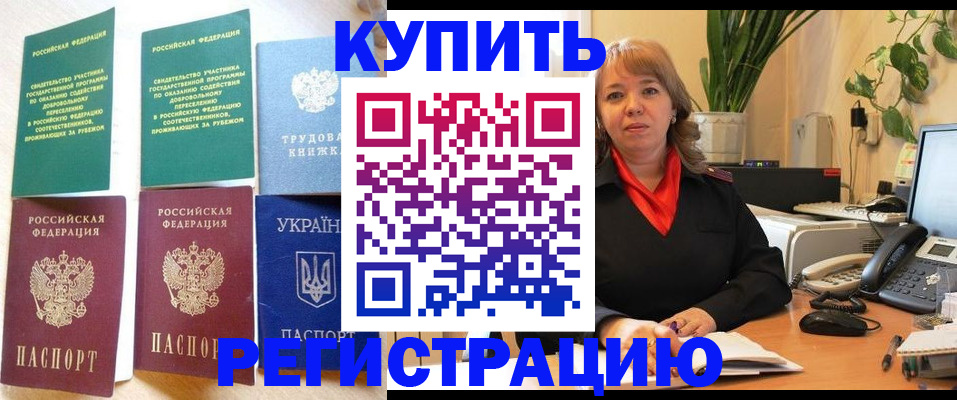 временная регистрация в квартире в Североморске