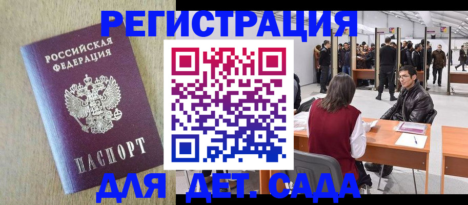 временная регистрация недорого в Североморске