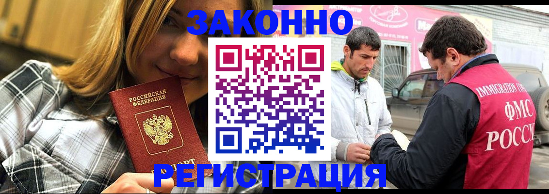 временная регистрация для всех в Североморске