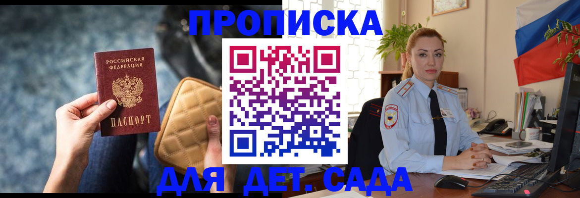 временная регистрация законно в Североморске